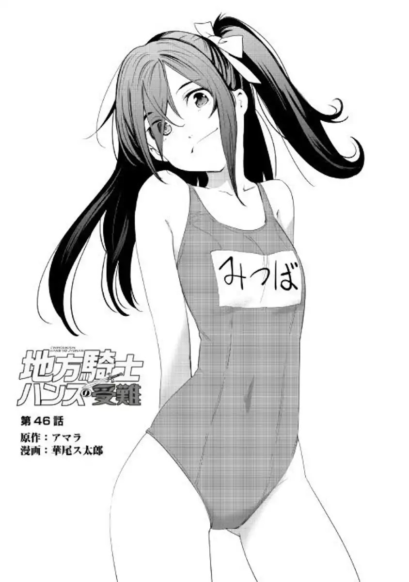 Chihou Kishi Hans no Junan Chapter 46 page 1 - Chapter 46
