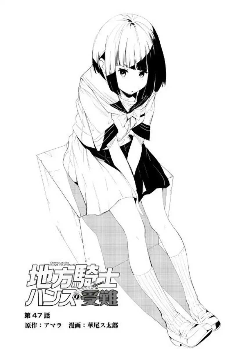 Chihou Kishi Hans no Junan Chapter 47 page 1 - Chapter 47