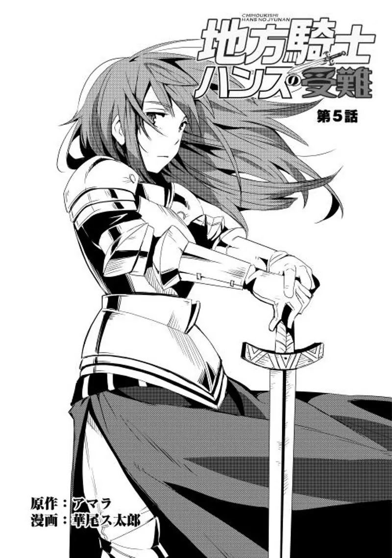 Chihou Kishi Hans no Junan Chapter 5 page 4 - Chapter 5