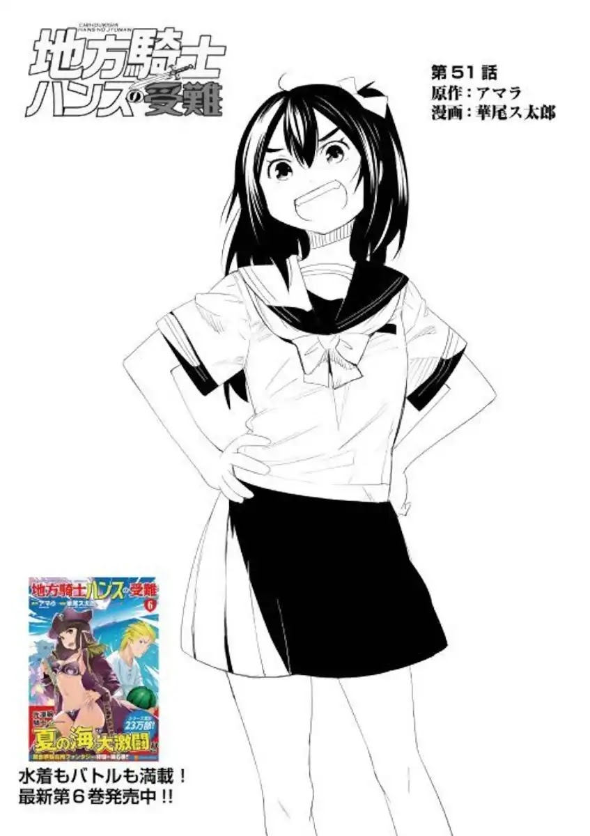 Chihou Kishi Hans no Junan Chapter 51 page 2 - Chapter 51