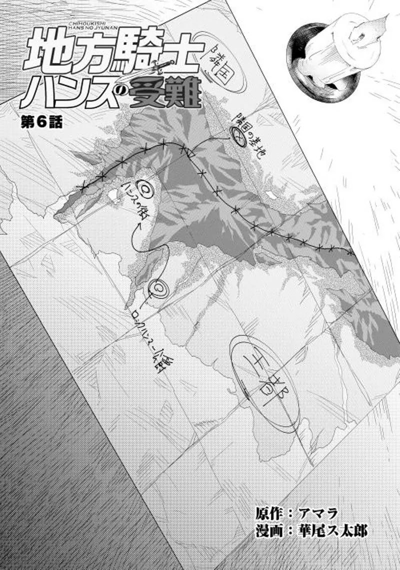Chihou Kishi Hans no Junan Chapter 6 page 4 - Chapter 6