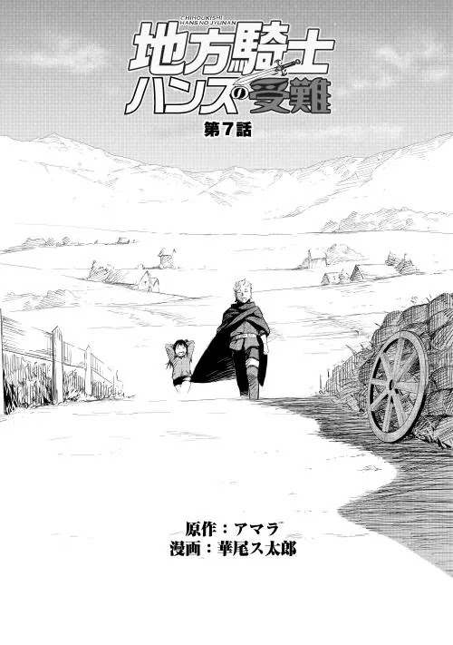 Chihou Kishi Hans no Junan Chapter 7 page 5 - Chapter 7