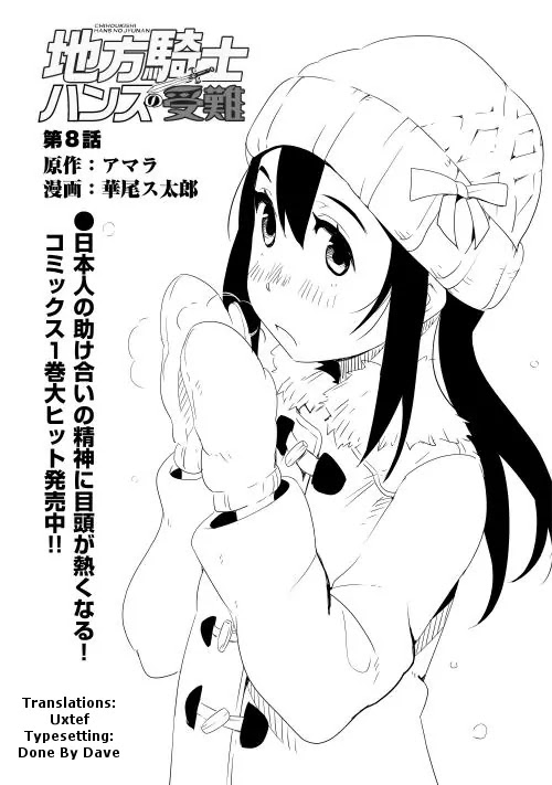 Chihou Kishi Hans no Junan Chapter 8 page 5 - Chapter 8