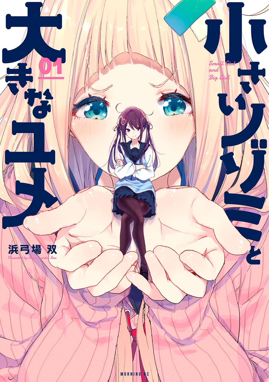 Chiisai Nozomi to Ooki na Yume Chapter 1 page 1 - Chapter 1