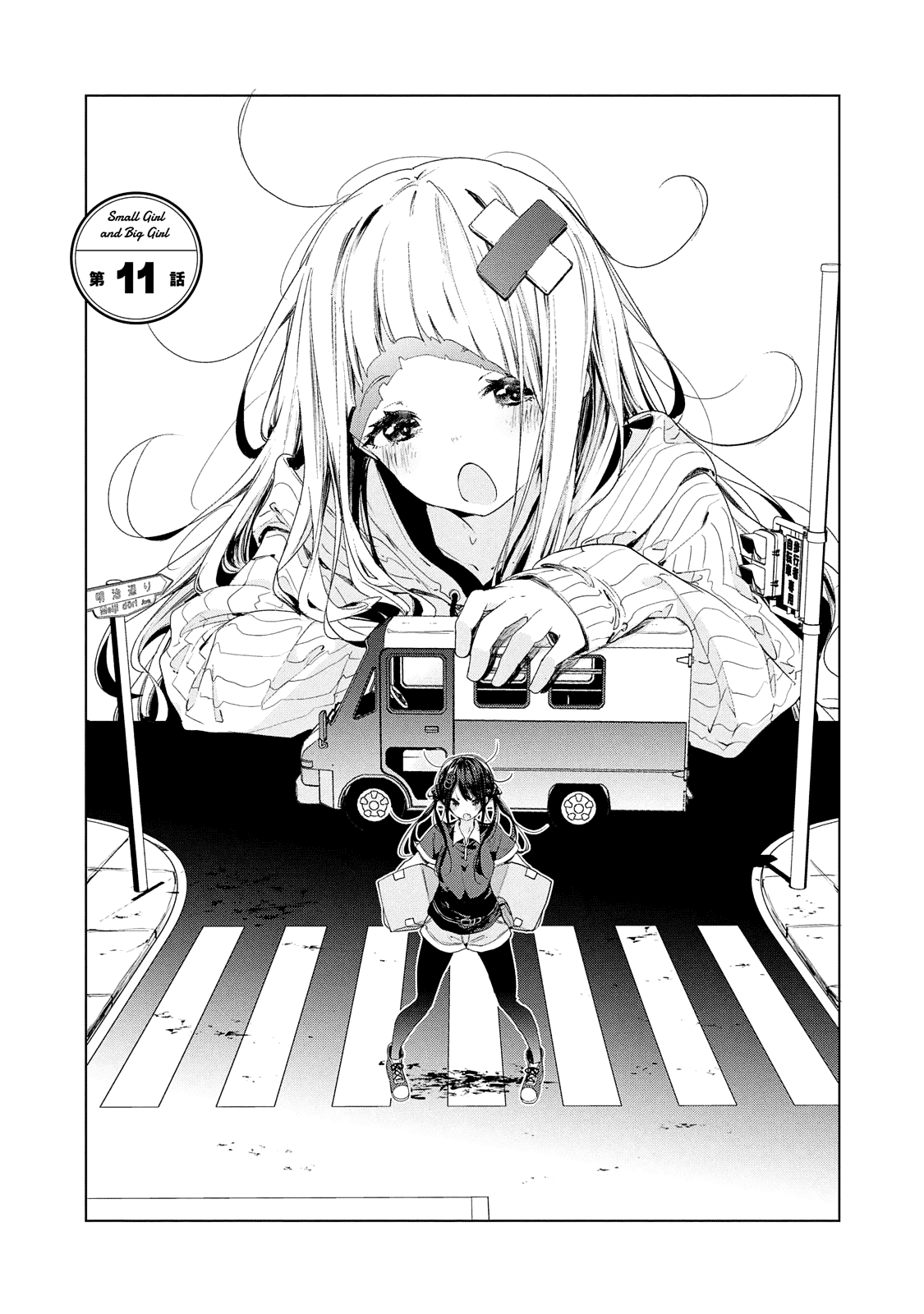 Chiisai Nozomi to Ooki na Yume Chapter 11 page 4 - Chapter 11