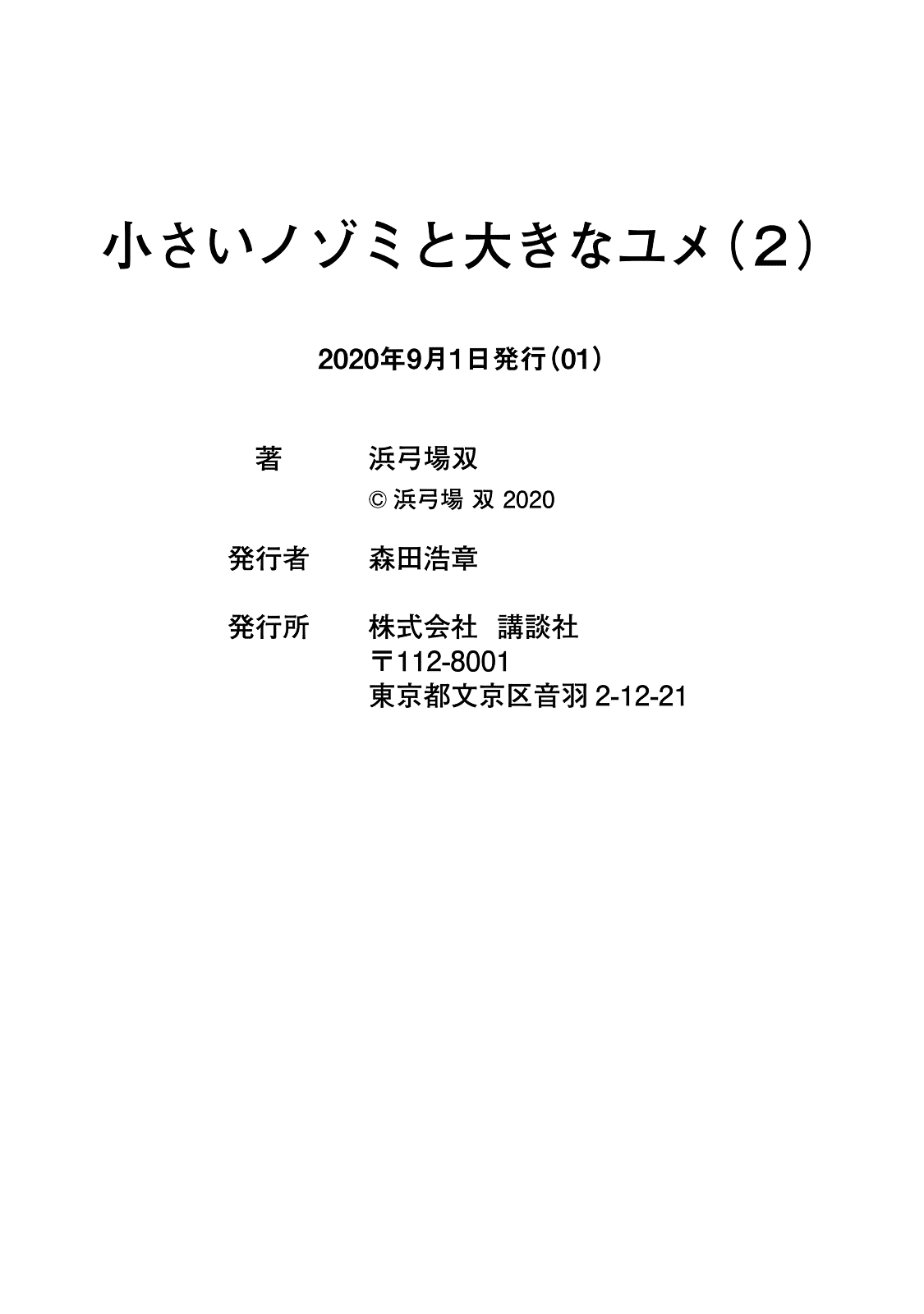 Chiisai Nozomi to Ooki na Yume Chapter 13 page 28 - Chapter 13