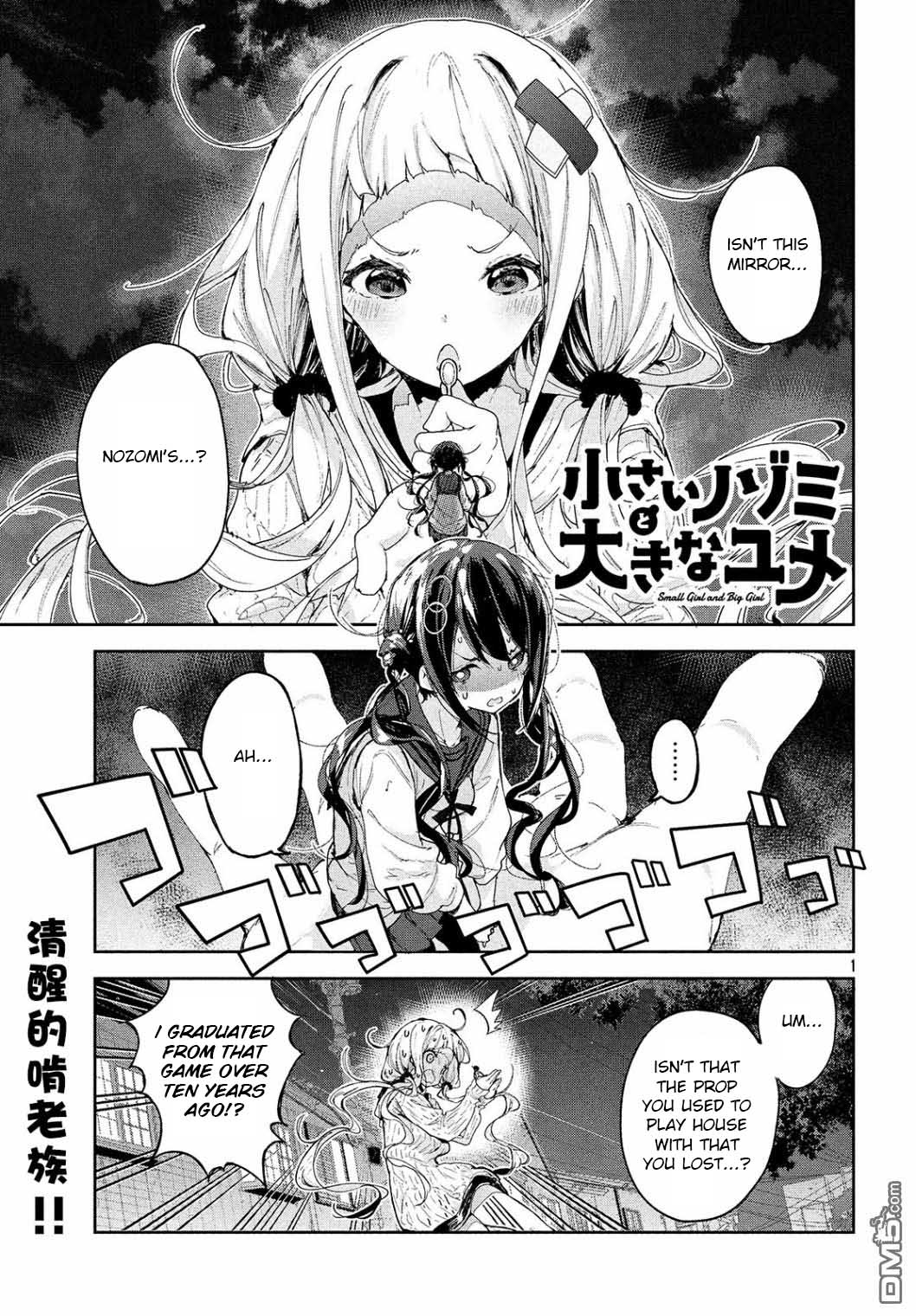 Chiisai Nozomi to Ooki na Yume Chapter 14 page 2 - Chapter 14