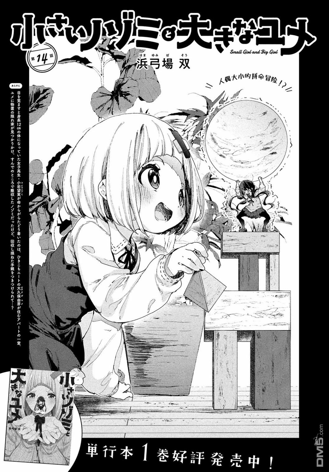 Chiisai Nozomi to Ooki na Yume Chapter 14 page 3 - Chapter 14