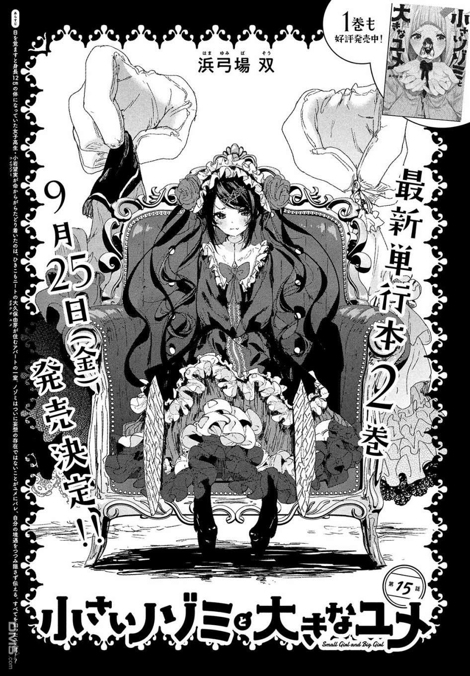 Chiisai Nozomi to Ooki na Yume Chapter 15 page 3 - Chapter 15
