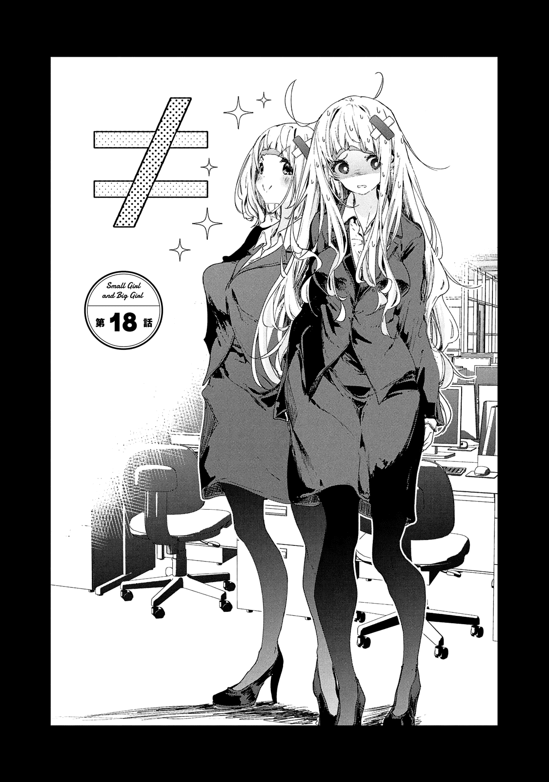 Chiisai Nozomi to Ooki na Yume Chapter 18 page 4 - Chapter 18