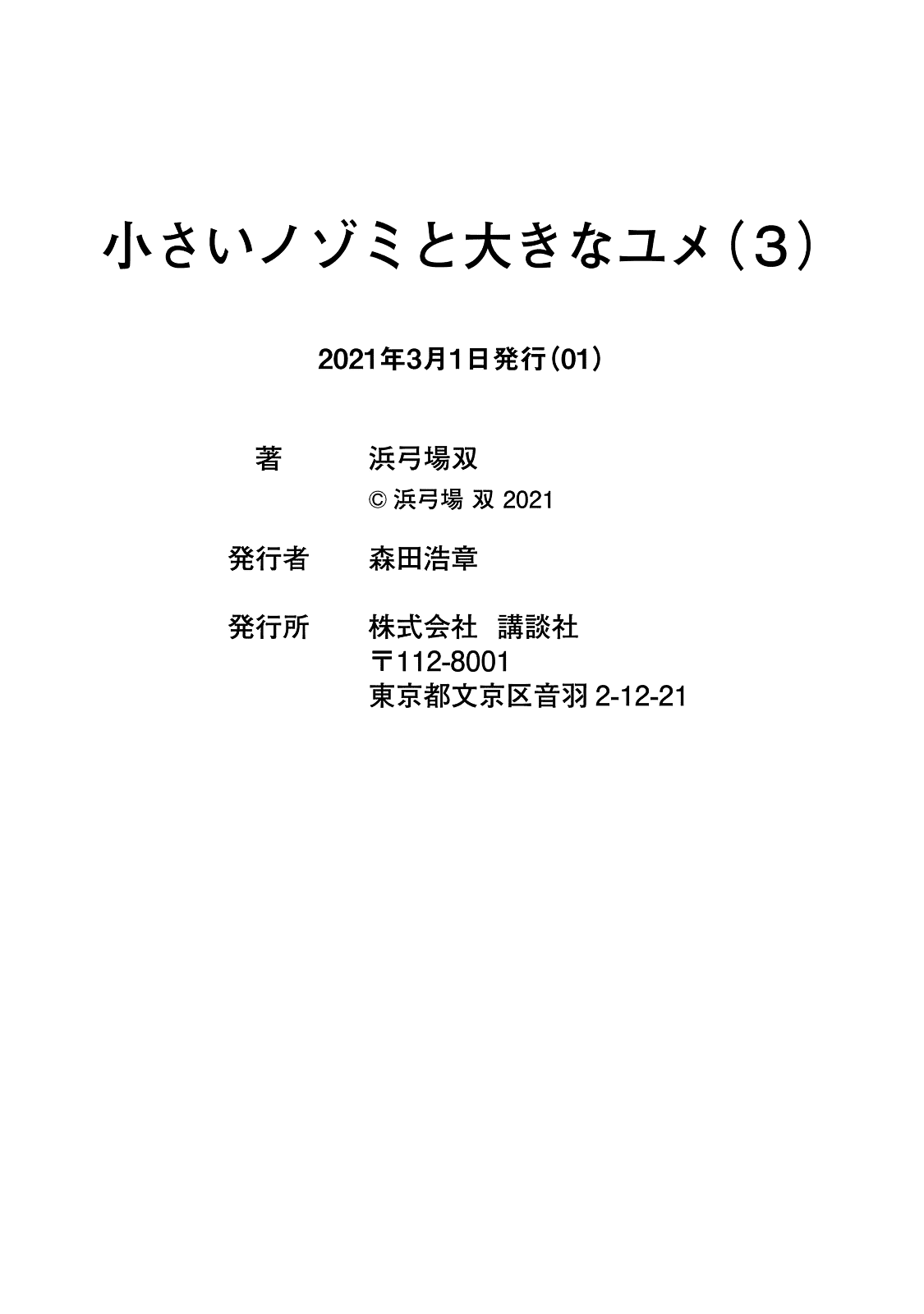 Chiisai Nozomi to Ooki na Yume Chapter 21 page 27 - Chapter 21
