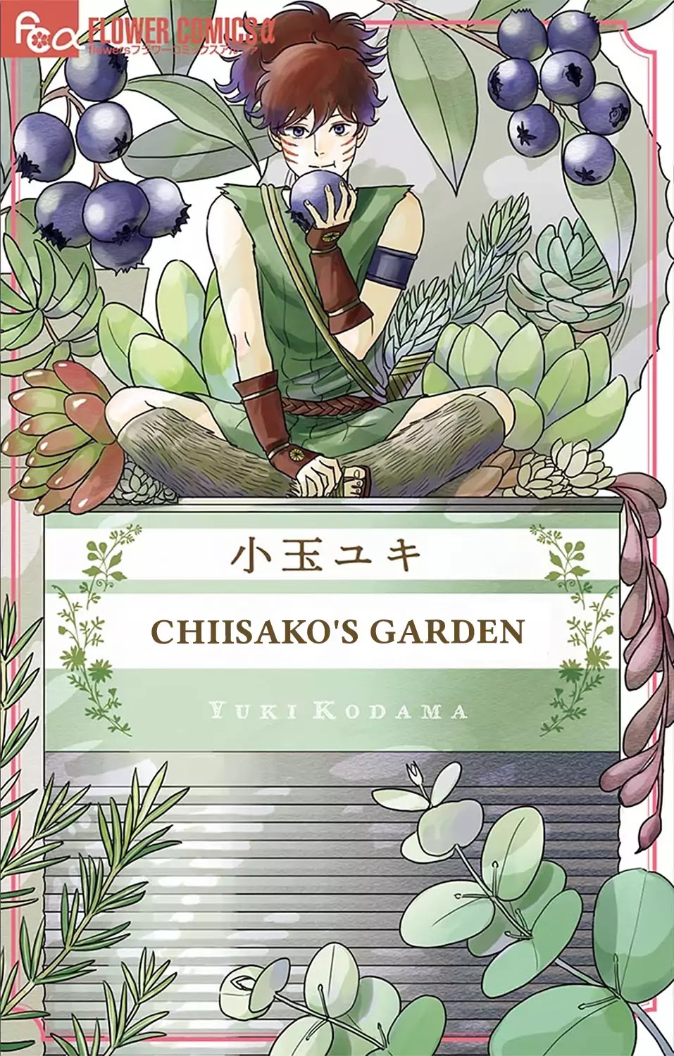 Chiisako no Niwa Chapter 1 page 1 - Chapter 1: Garden 1: The Secret Garden of Ten