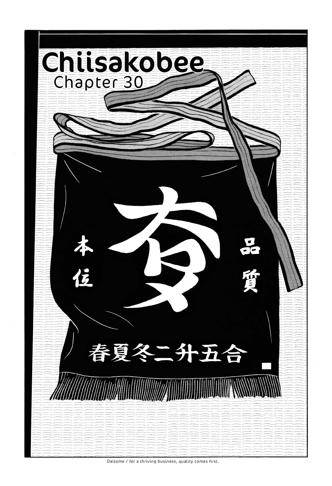 Chiisakobee Chapter 30 page 1 - Chapter 30