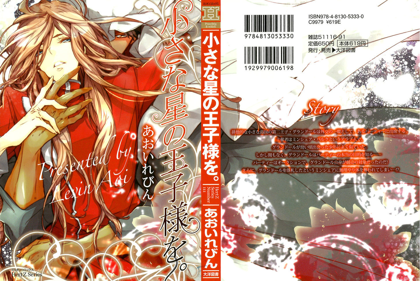 Chiisana Hoshi no Ouji-sama o. Chapter 1 page 4 - Chapter 1