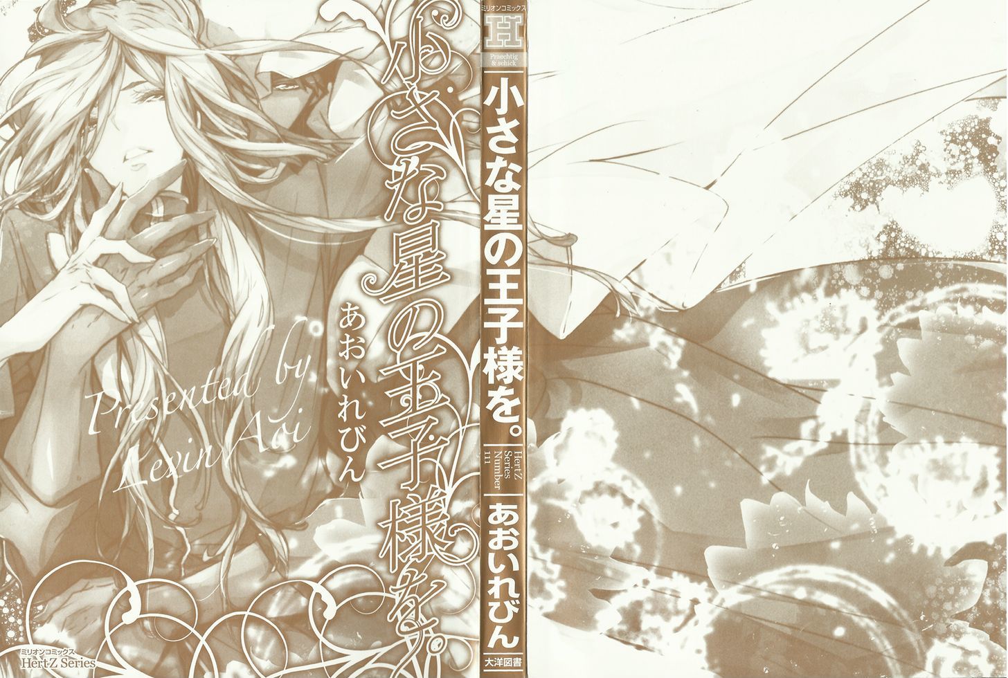 Chiisana Hoshi no Ouji-sama o. Chapter 1 page 5 - Chapter 1