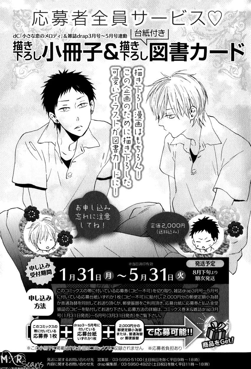 Chiisana Koi no Melody Chapter 6.5 page 12 - Chapter 6.5: Extra