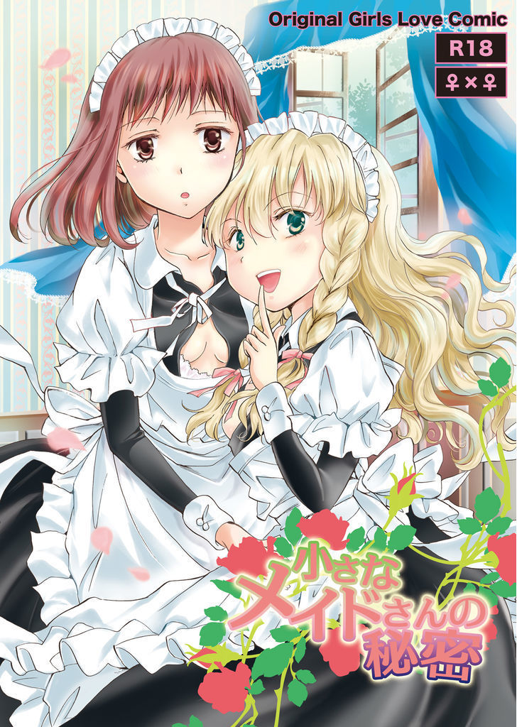Chiisana Maid-san no Himitsu Chapter 1 page 1 - Chapter 1 : Oneshot
