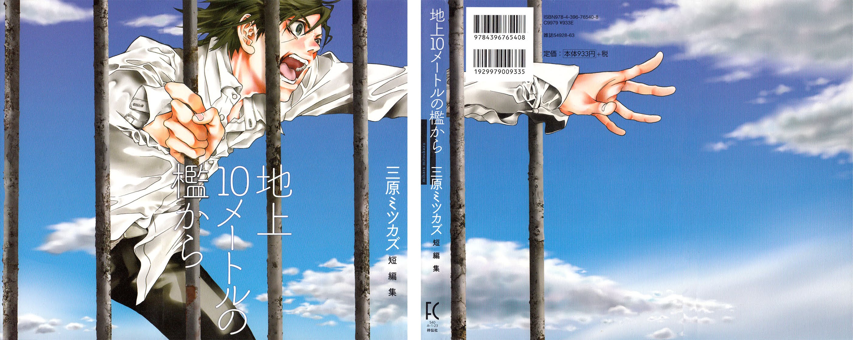 Chijou 10 Meter no Ori kara Chapter 1.2 page 2 - Chapter 1 v2 : Two Sweets XXX