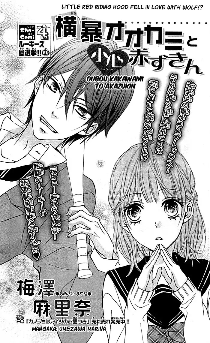 Chikai no Kiss wa, 16-sai Chapter 4 page 2 - Chapter 4: Story 4: Oubou Ookami to Akazukin