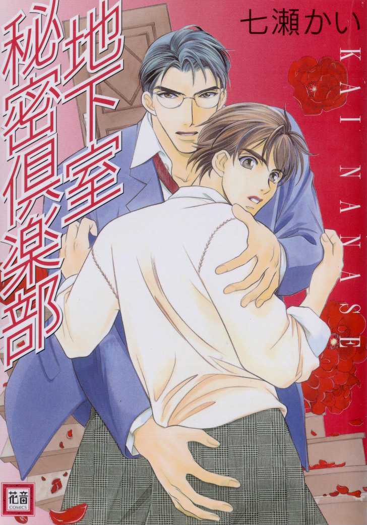 Chikashitsu Himitsu Kurabu Chapter 1 page 1 - Chapter 1 : A Crisis In The 16th Year