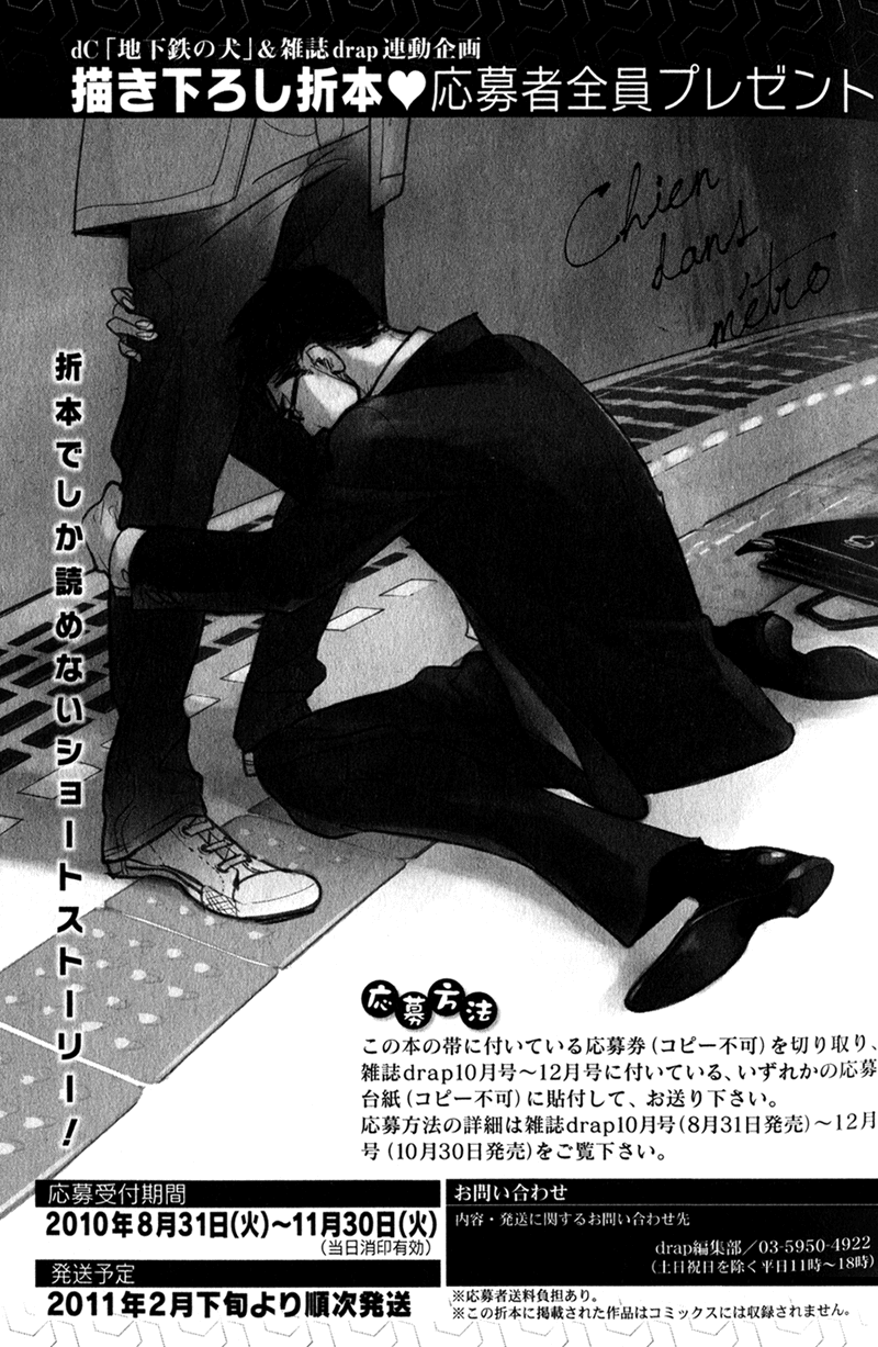 Chikatetsu no Inu Chapter 6.2 page 12 - Chapter 6 v2 : Dog Language Certification [End]