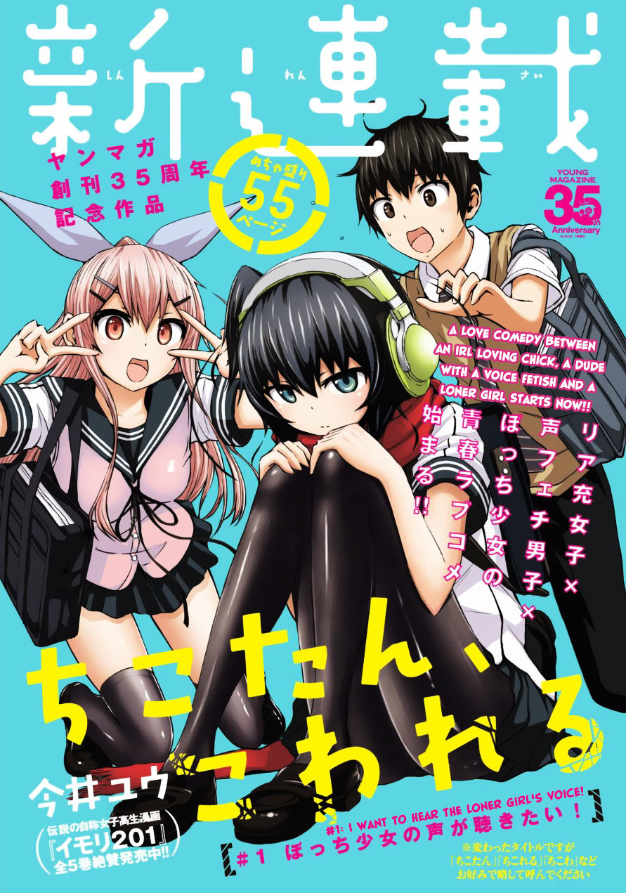 Chikotan, Kowareru Chapter 1 page 1 - Chapter 1 : I want To Hear The Loner Girl's Voice!
