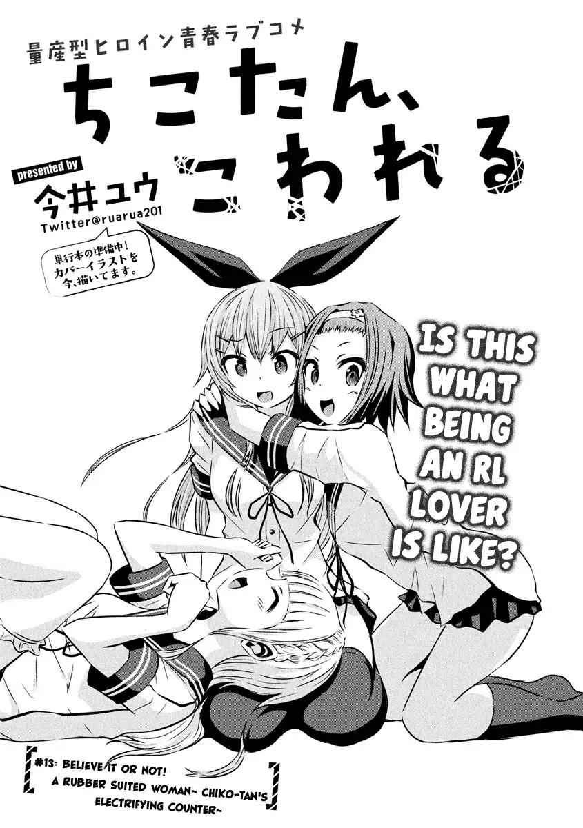 Chikotan, Kowareru Chapter 13 page 3 - Chapter 13: Believe it or not! A rubber suited woman~ Chiko-tan's electrifying counter~
