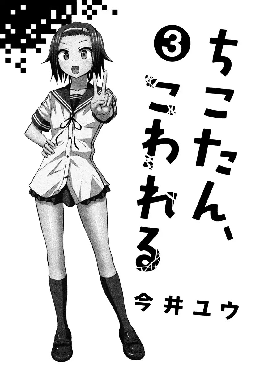 Chikotan, Kowareru Chapter 18 page 6 - Chapter 18