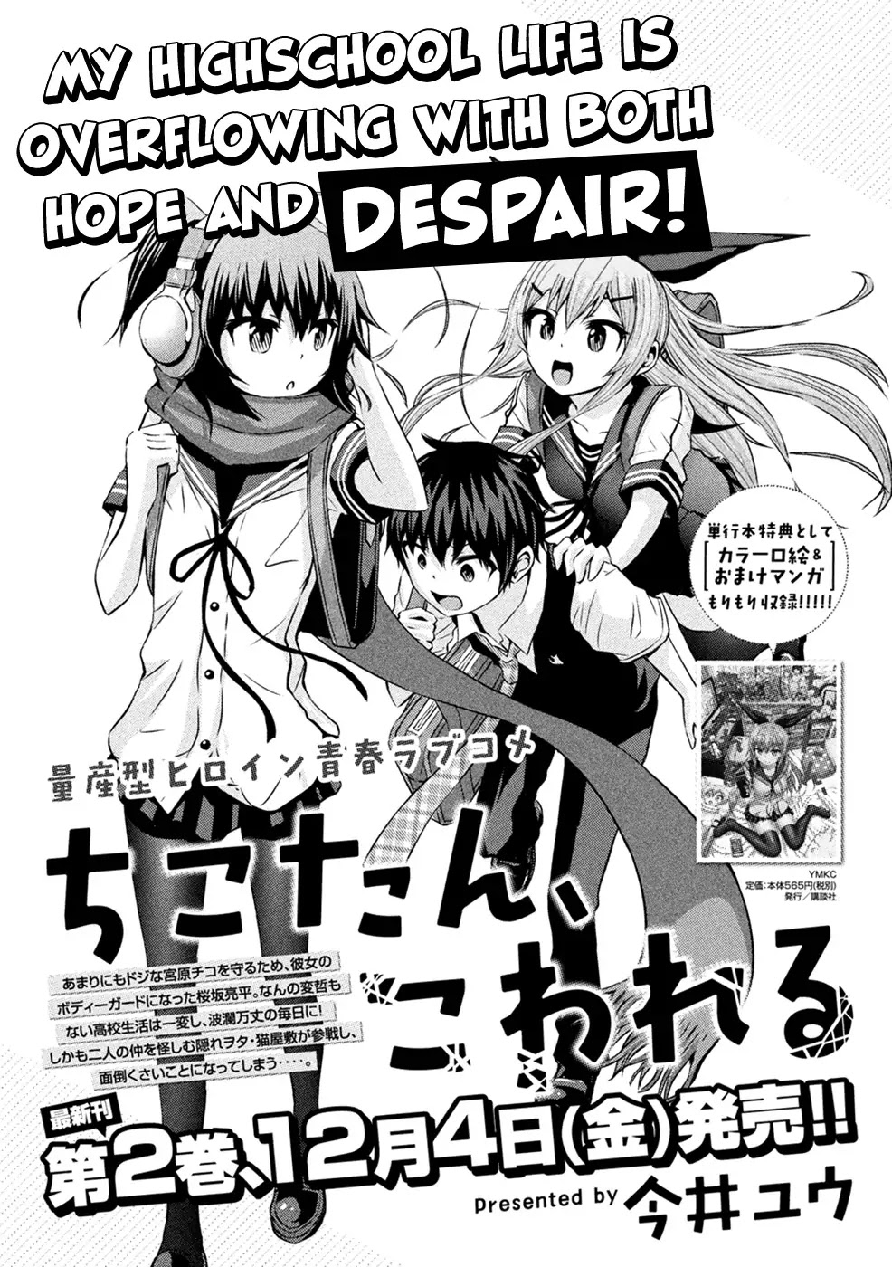 Chikotan, Kowareru Chapter 22 page 2 - Chapter 22