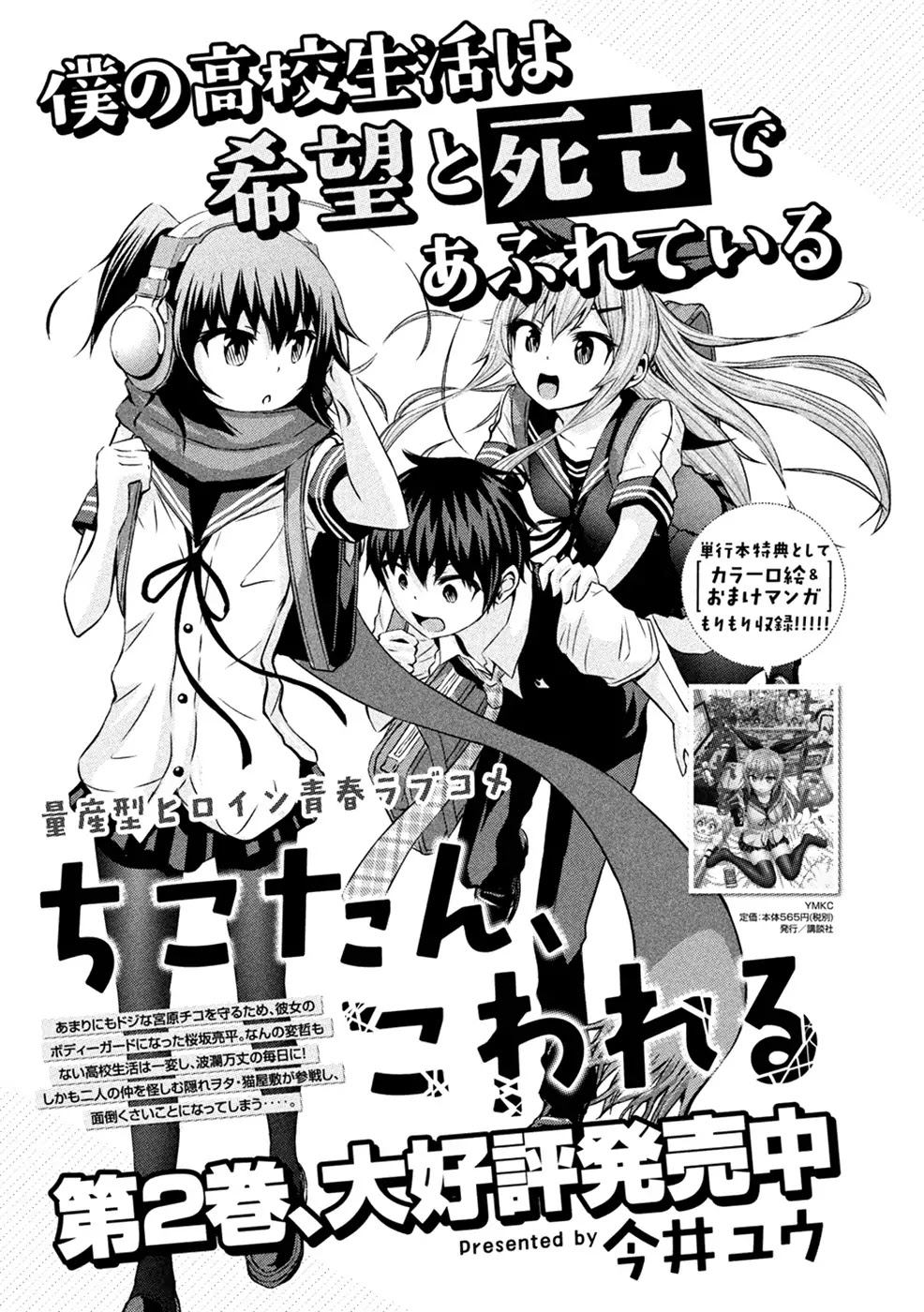 Chikotan, Kowareru Chapter 24 page 20 - Chapter 24