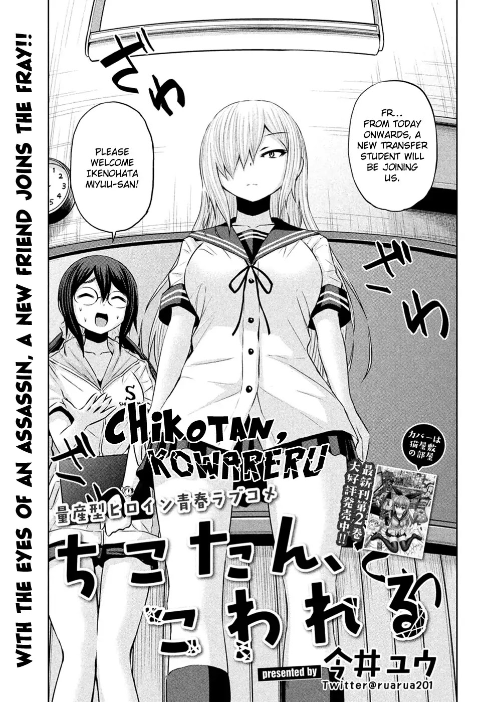 Chikotan, Kowareru Chapter 25 page 2 - Chapter 25