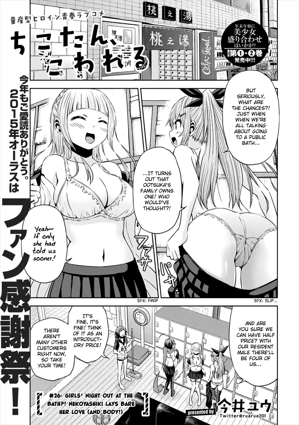 Chikotan, Kowareru Chapter 26 page 2 - Chapter 26