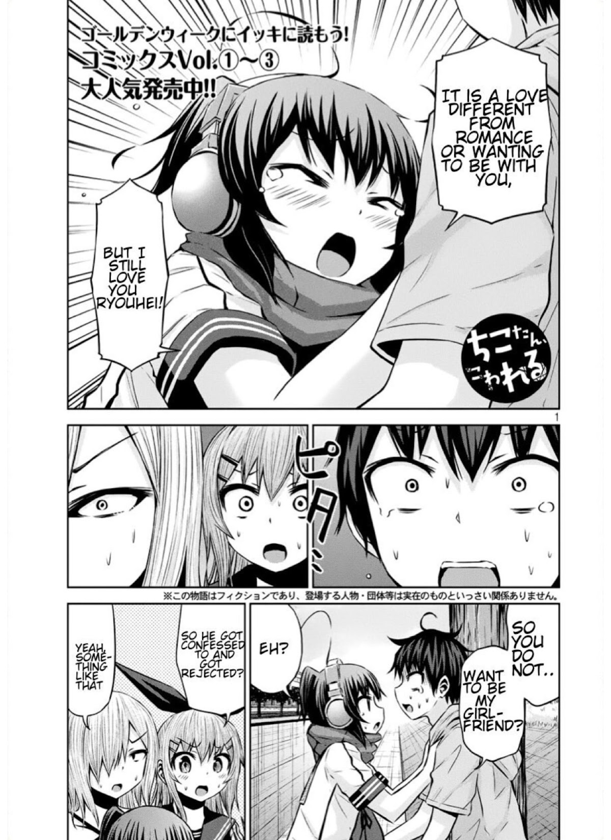 Chikotan, Kowareru Chapter 40 page 1 - Chapter 40: Ryouhei has been rejected! How does Chiko-tan really feel? Sensei's destiny has been decided!
