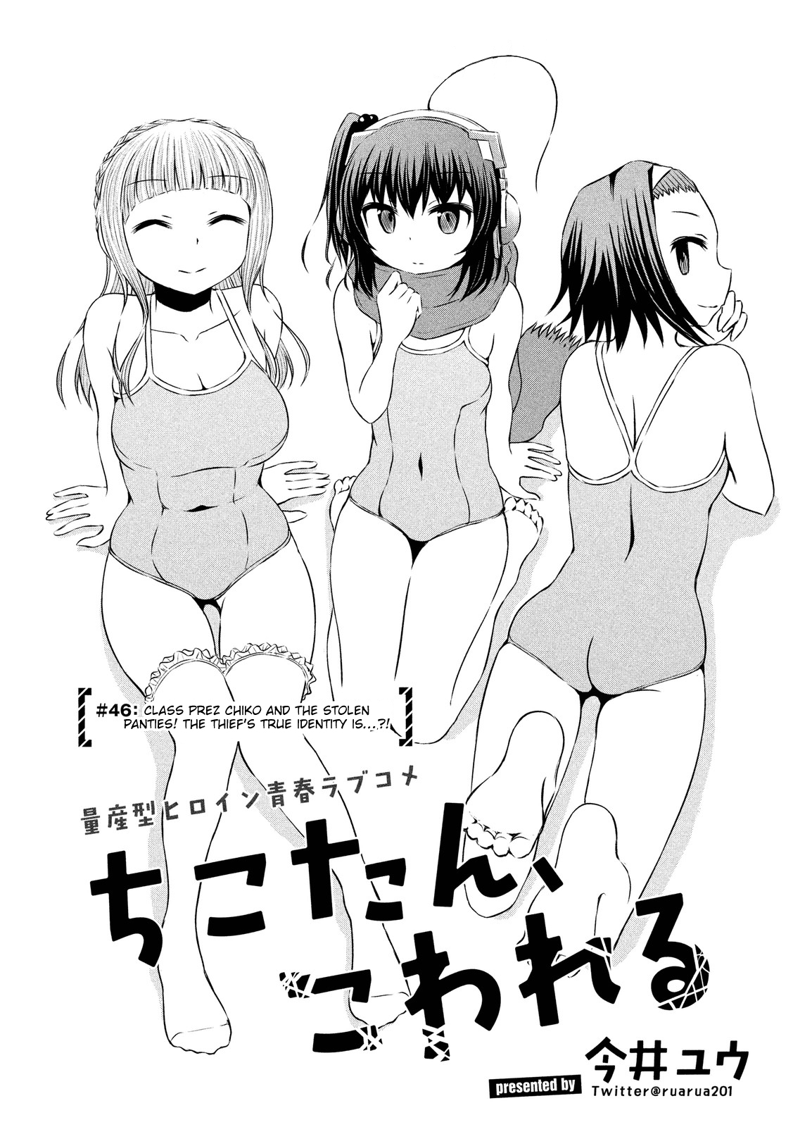 Chikotan, Kowareru Chapter 46 page 4 - Chapter 46: Class Prez Chiko and the Stolen Panties! The Thief's True Identity Is...?!