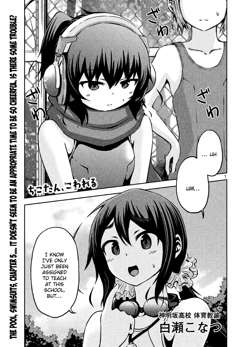 Chikotan, Kowareru Chapter 5 page 1 - Chapter 5 : Already A Setback!? Pool, Swimsuits And Friendship!!