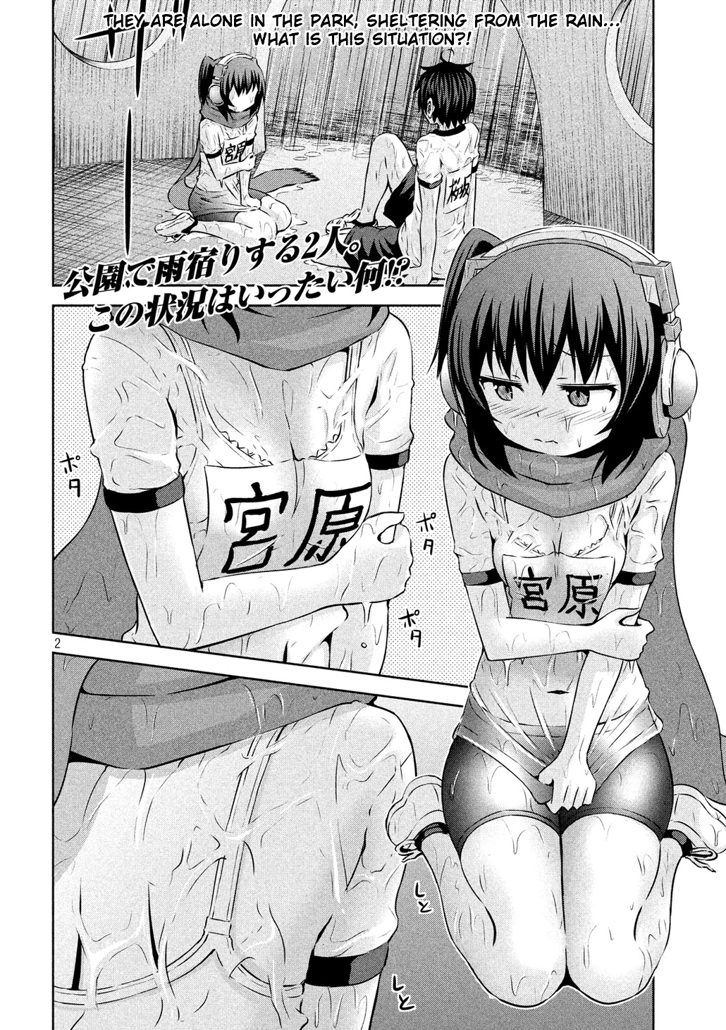 Chikotan, Kowareru Chapter 56 page 2 - Chapter 56: Alone with Chikotan in the Park...on a Rainy Day...Will It Come to "That"?!