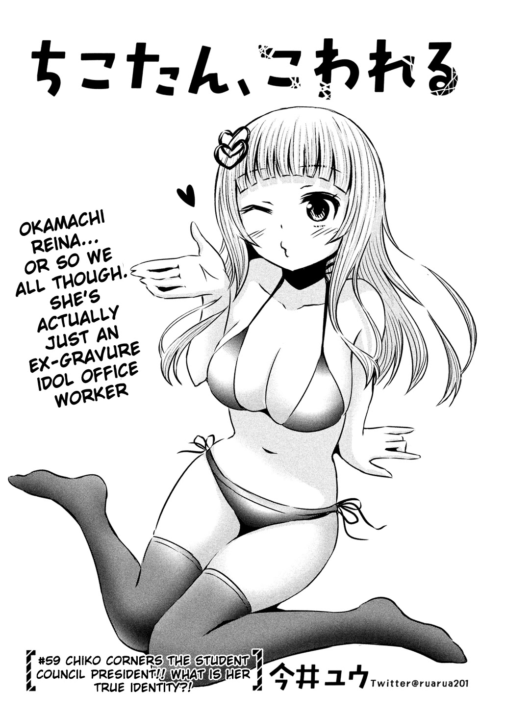 Chikotan, Kowareru Chapter 59 page 3 - Chapter 59: Chiko Corners the Student Council President!! What is Her True Identity?!