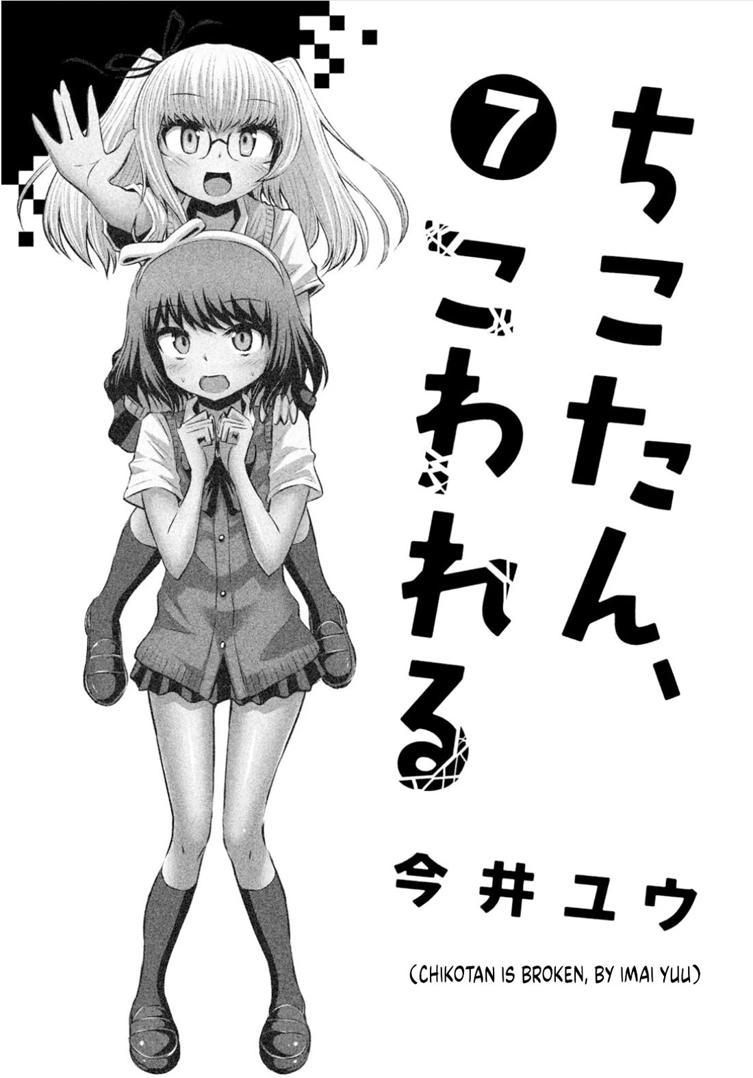 Chikotan, Kowareru Chapter 61 page 5 - Chapter 61: Chiko decides to make her move! [LE]