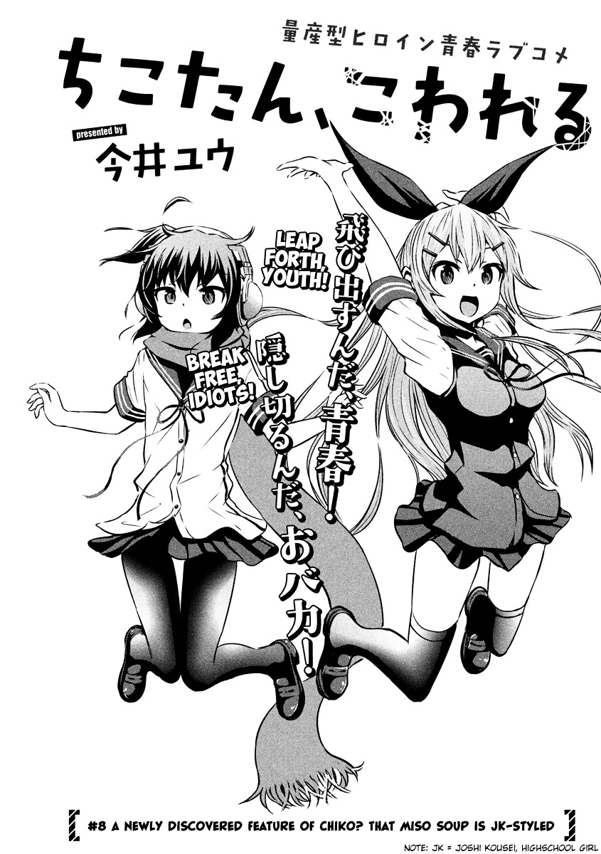 Chikotan, Kowareru Chapter 8 page 4 - Chapter 8 : A Newly Discovered Feature of Chiko? That Soup is JK-styled