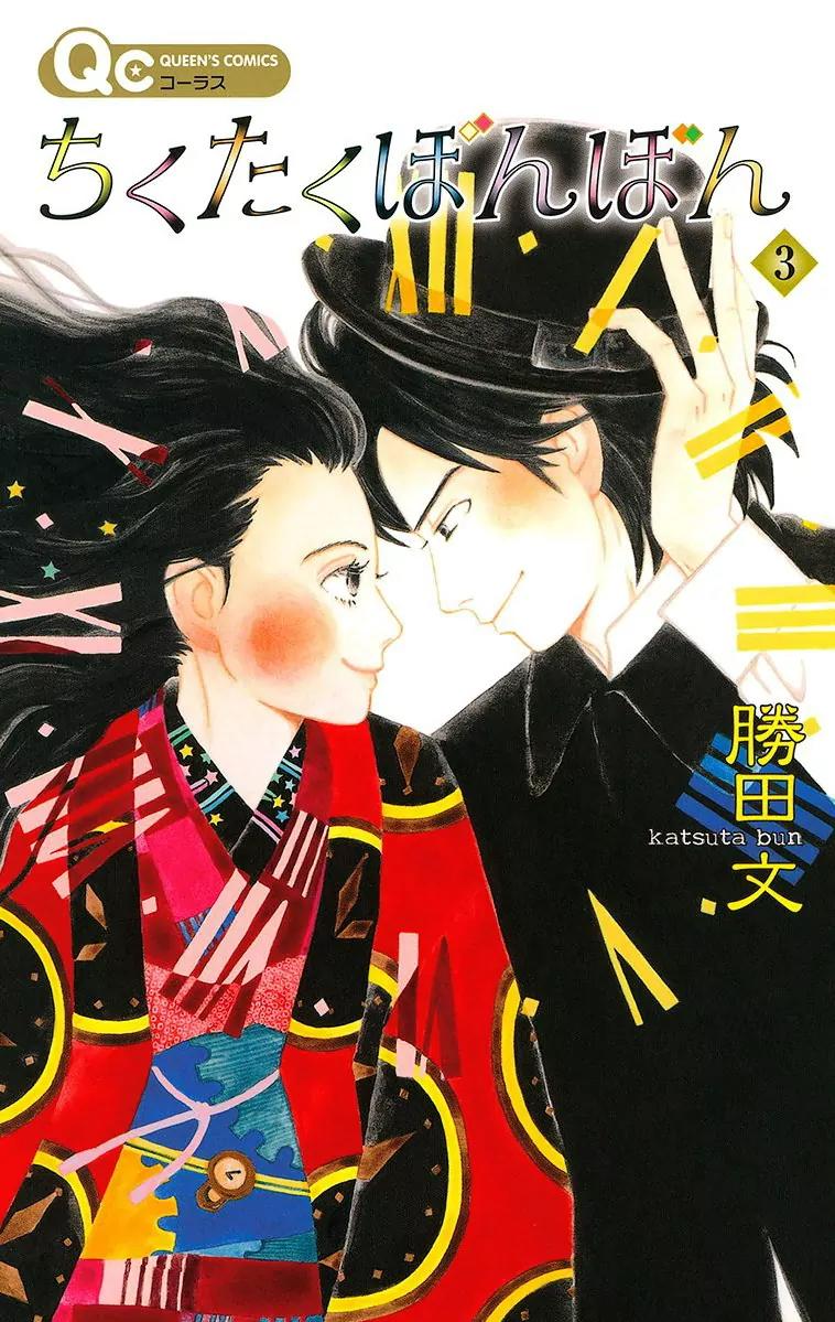 Chikutaku Bonbon Chapter 10 page 1 - Chapter 10