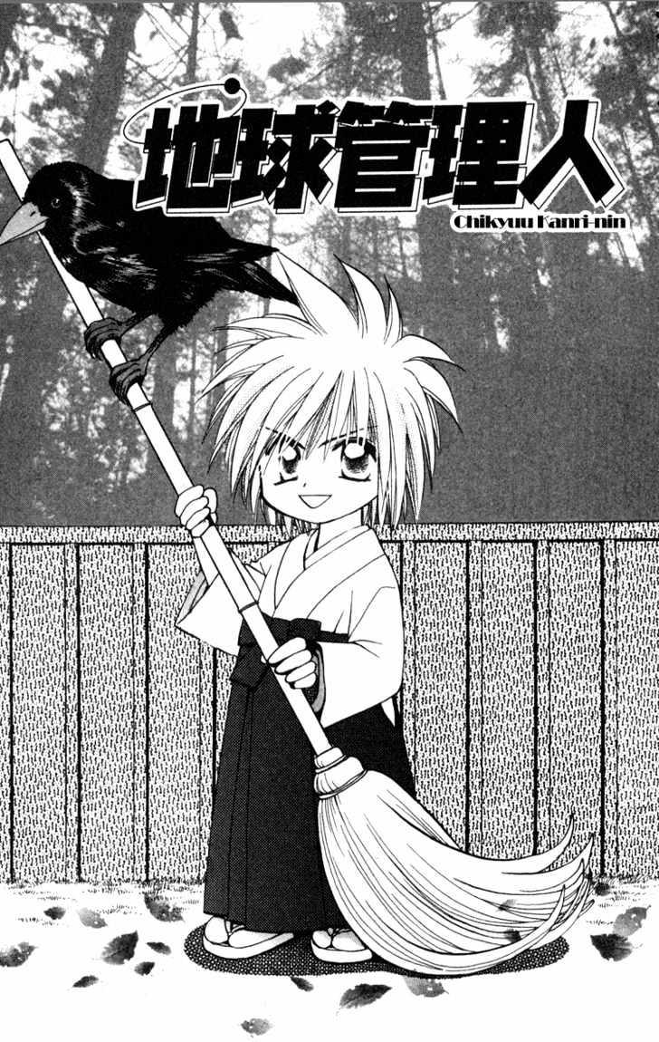 Chikyuu Kanrinin Chapter 4 page 5 - Chapter 4