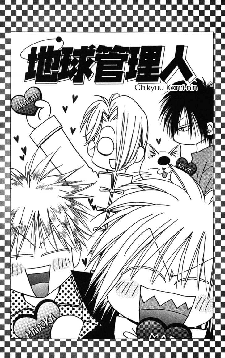 Chikyuu Kanrinin Chapter 5 page 3 - Chapter 5