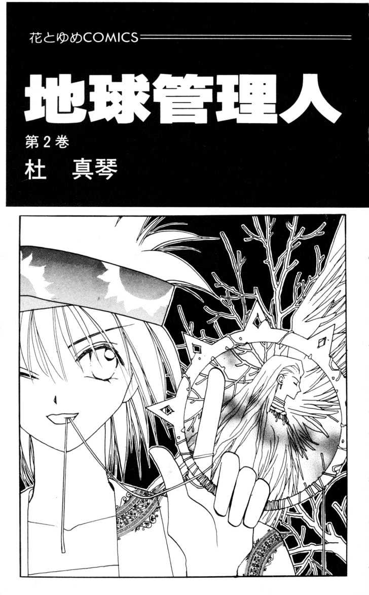 Chikyuu Kanrinin Chapter 6 page 3 - Chapter 6