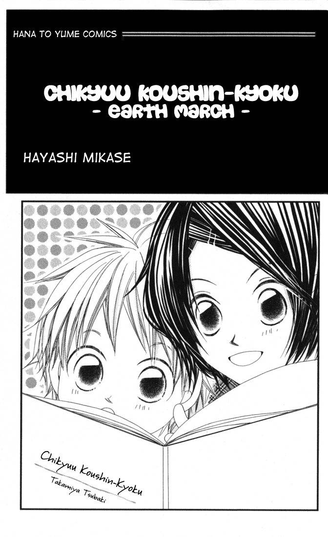 Chikyuu Koushinkyoku Chapter 1 page 1 - Chapter 1