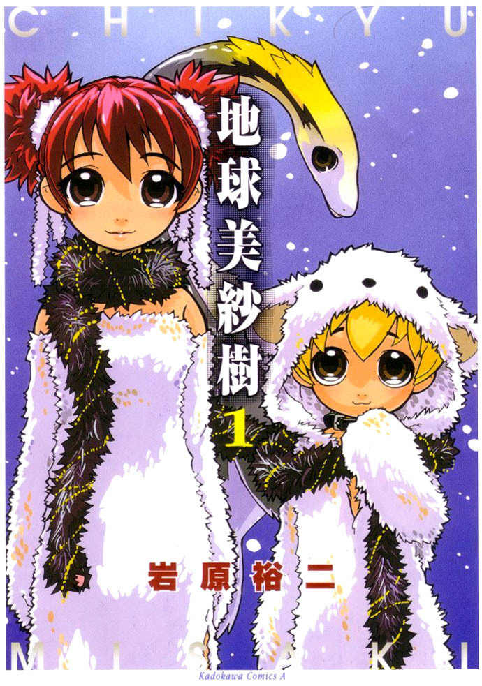Chikyuu Misaki Chapter 1 page 1 - Chapter 1: The Snow Boy