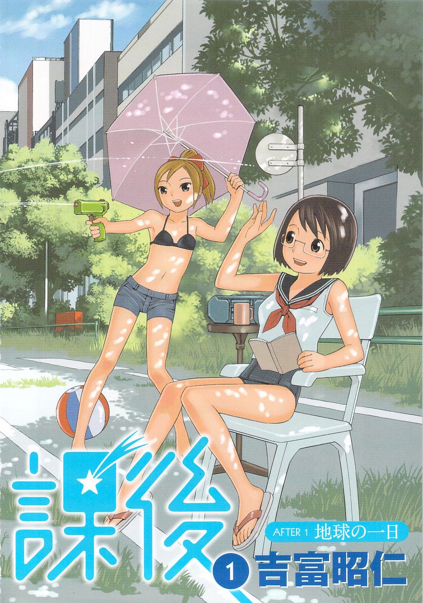 Chikyuu no Houkago Chapter 1 page 5 - Chapter 1 : One Day on Earth