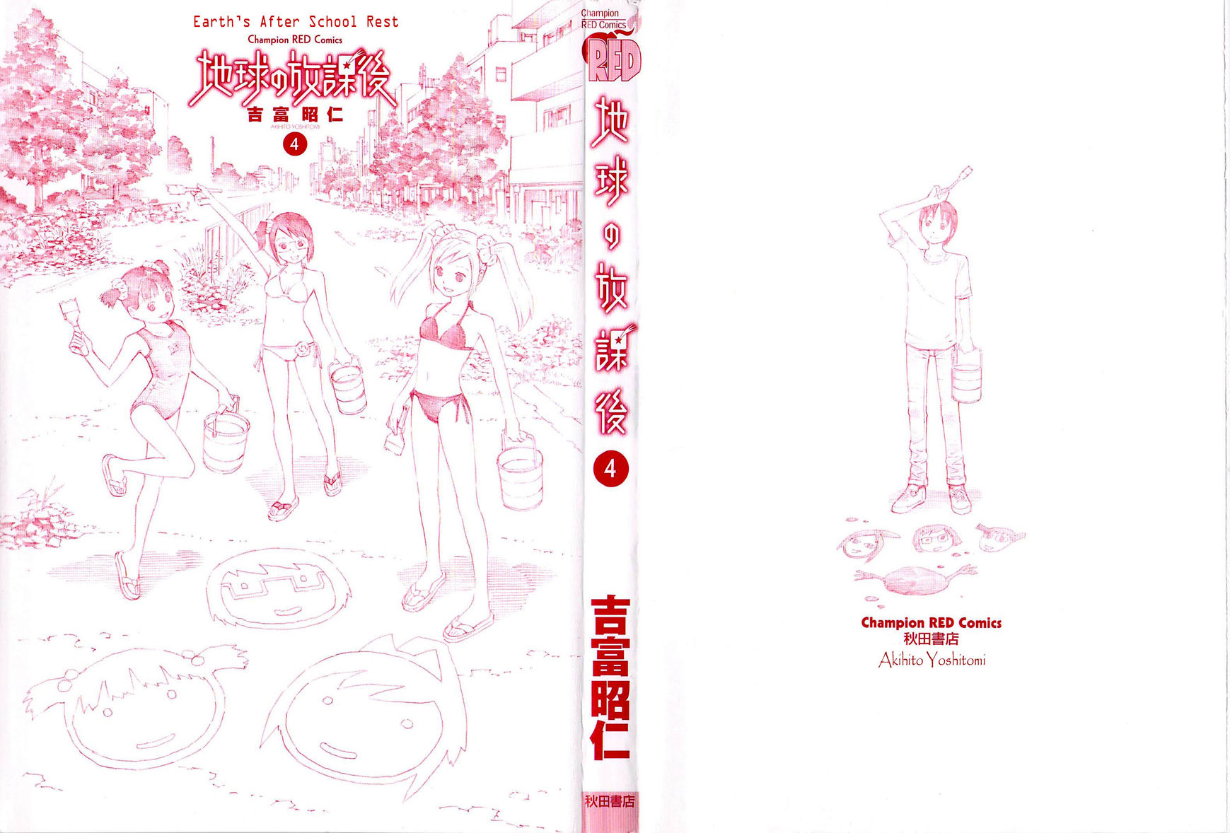 Chikyuu no Houkago Chapter 19 page 3 - Chapter 19 : Icecream on Earth