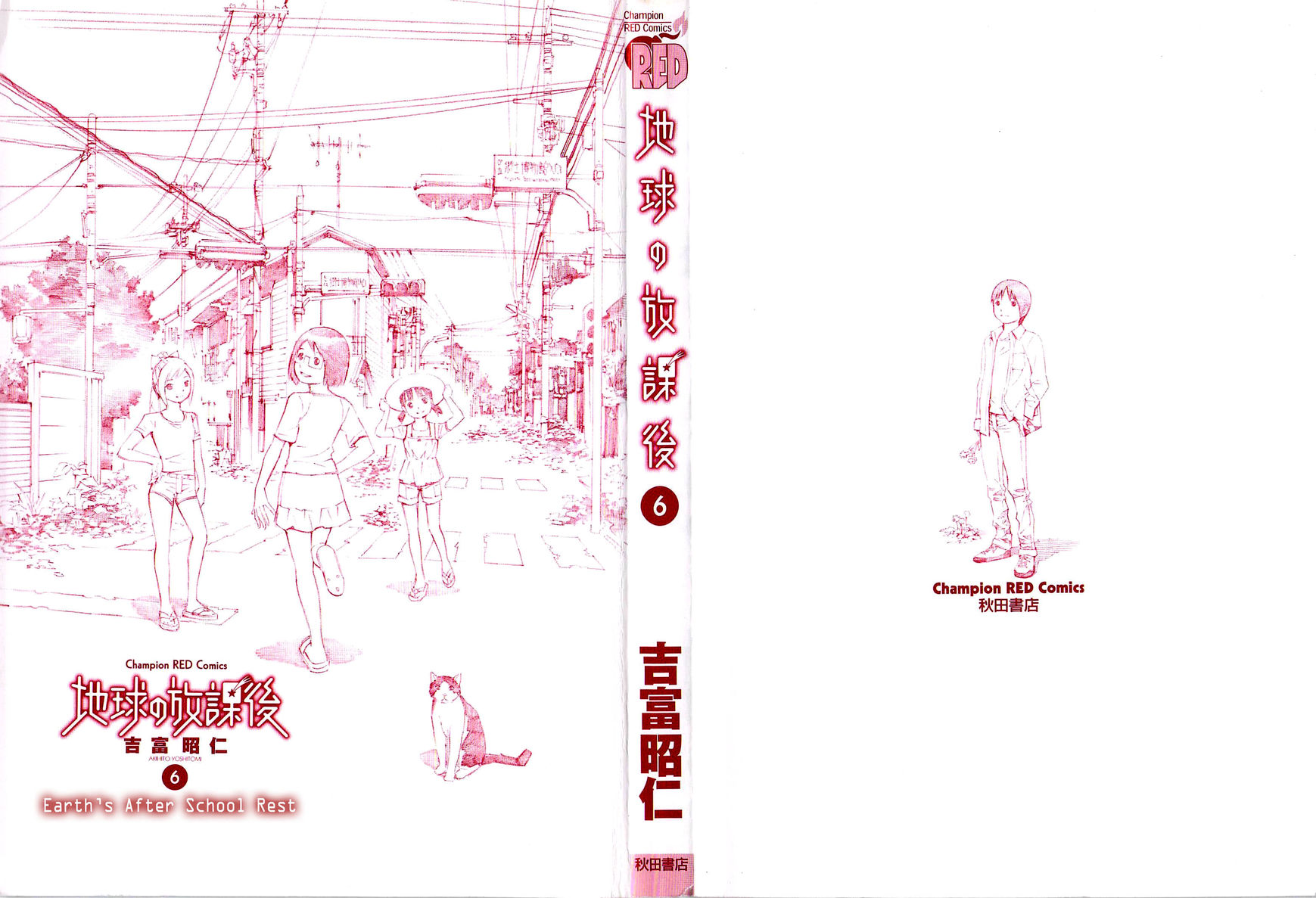 Chikyuu no Houkago Chapter 31 page 3 - Chapter 31 : The Mysterious Man
