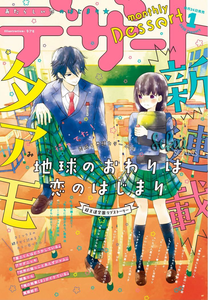 Chikyuu no Owari wa Koi no Hajimari Chapter 1 page 1 - Chapter 1