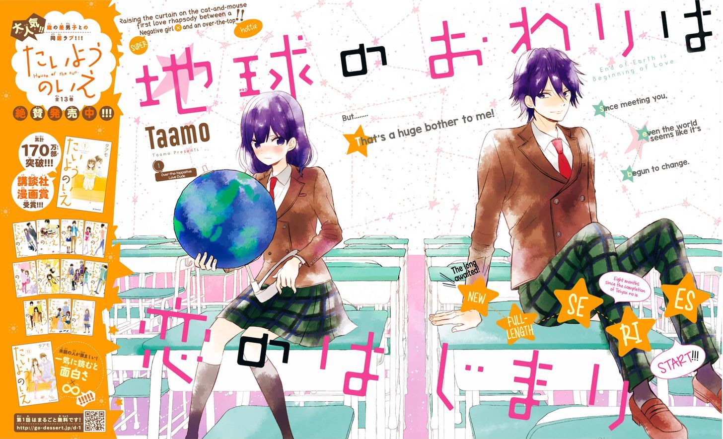 Chikyuu no Owari wa Koi no Hajimari Chapter 1 page 3 - Chapter 1